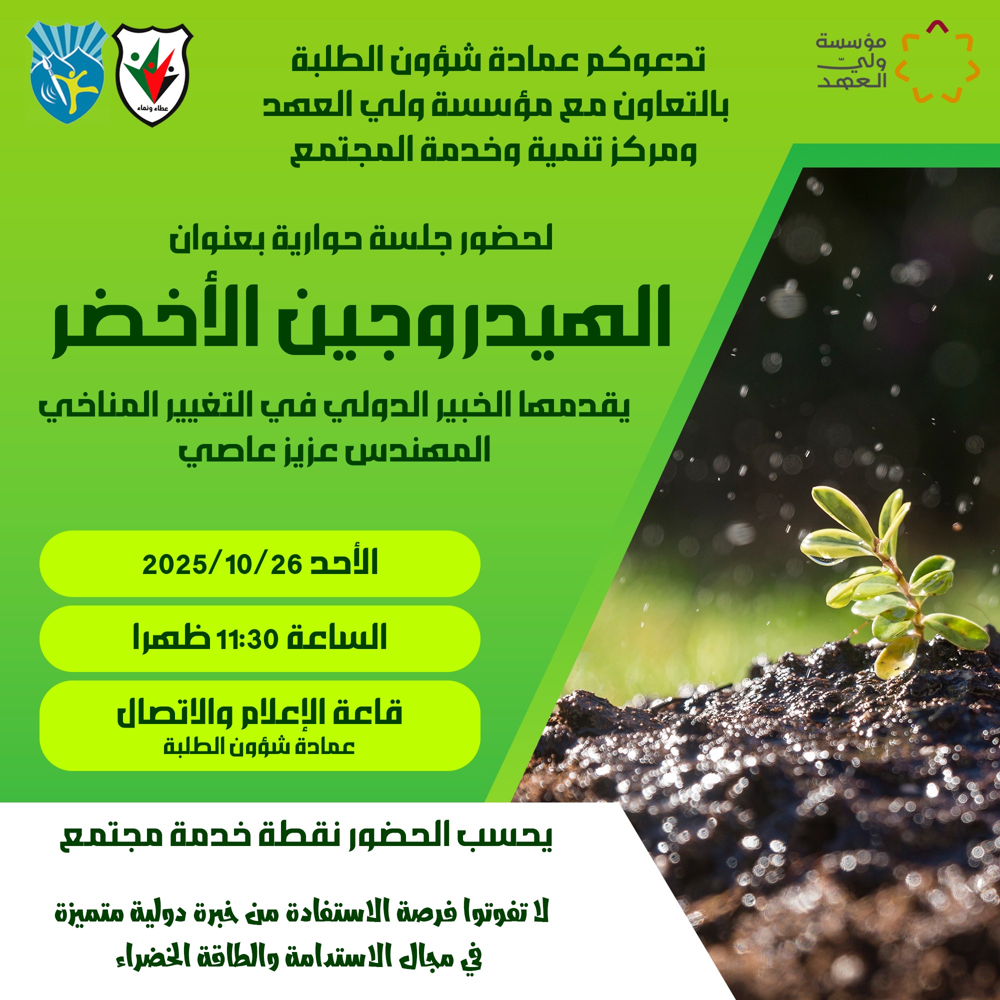 /PhotoGallery/الهيدروجين الاخضر.jpg